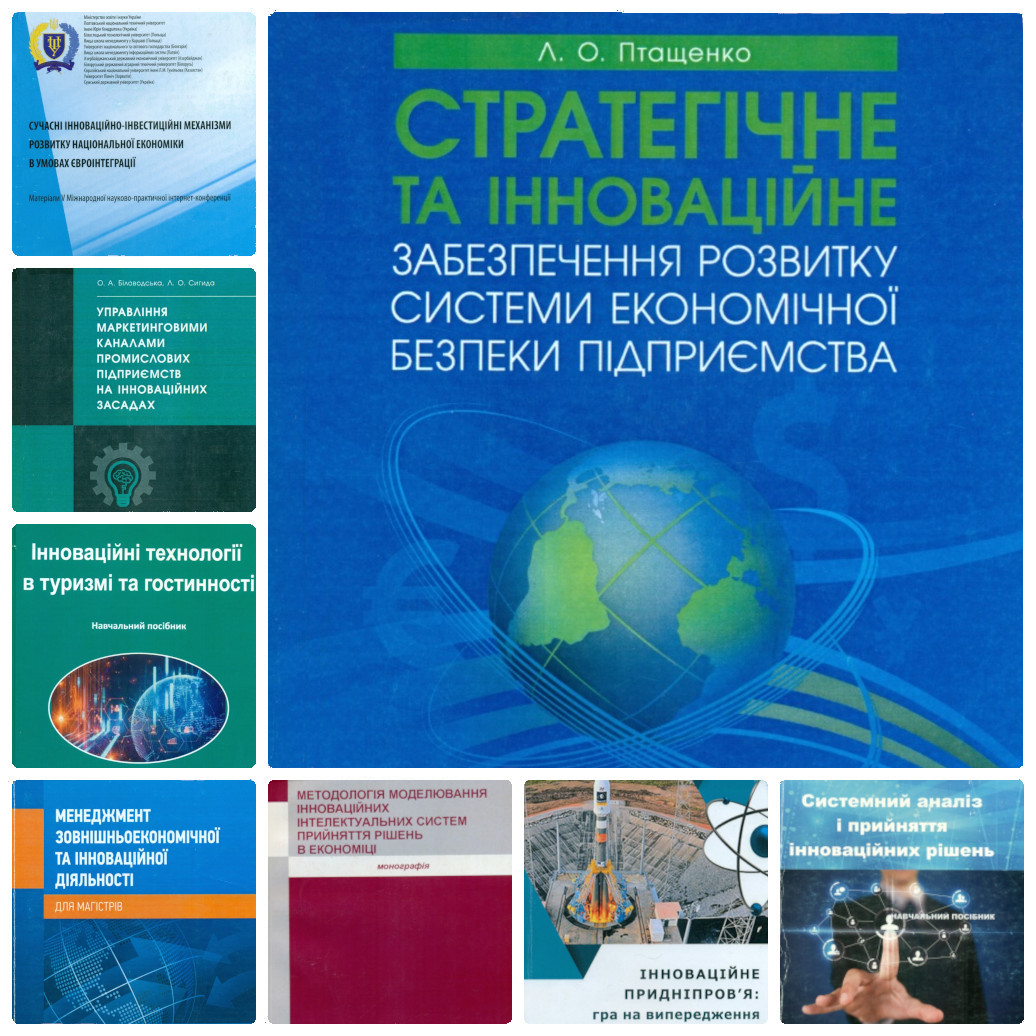 Теорія і практика інноваційної діяльності